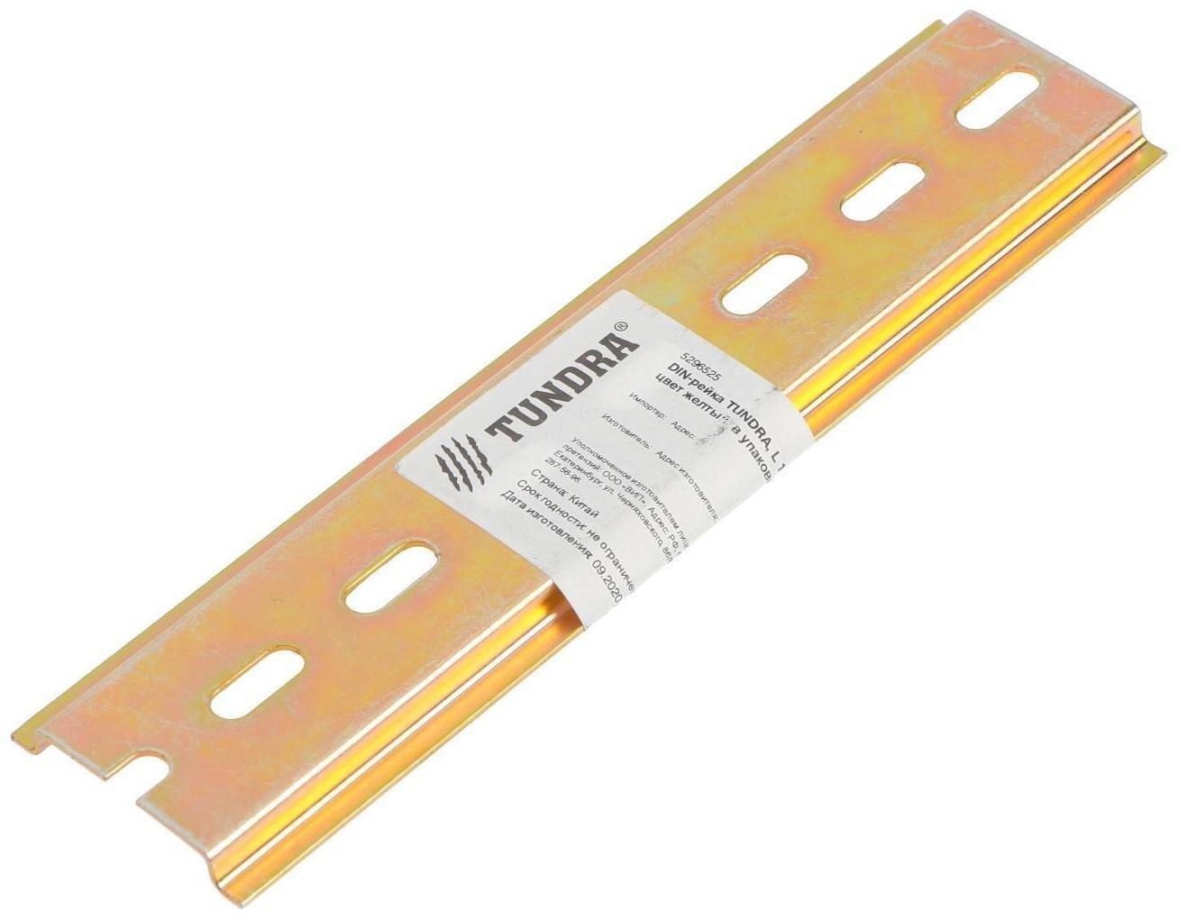 DIN-рейка ТУНДРА krep, L=150, оцинкованная, цвет желтый, в упаковке 1 шт.