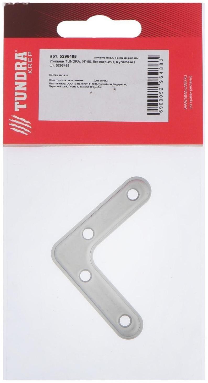Угольник ТУНДРА krep, УГ-50, без покрытия, в упаковке 1 шт.
