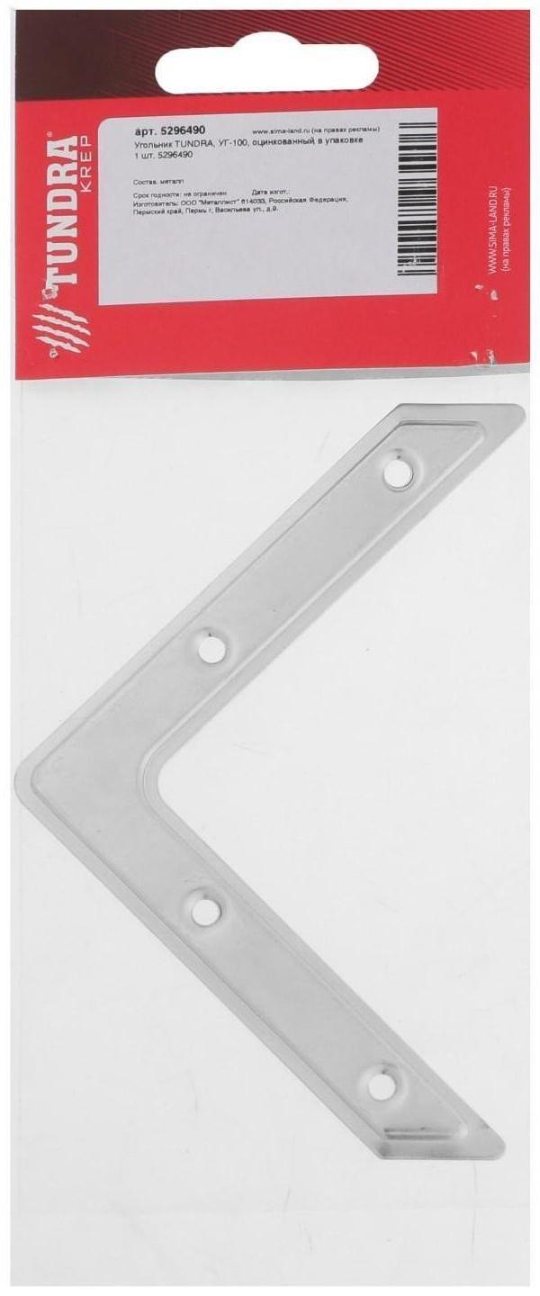 Угольник ТУНДРА krep, УГ-100, оцинкованный, в упаковке 1 шт.