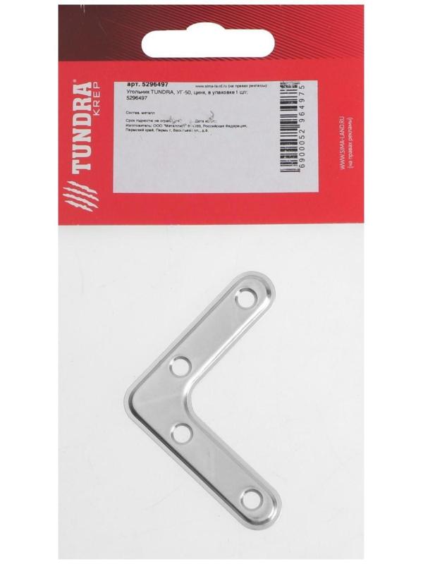 Угольник ТУНДРА krep, УГ-50, цинк, в упаковке 1 шт.
