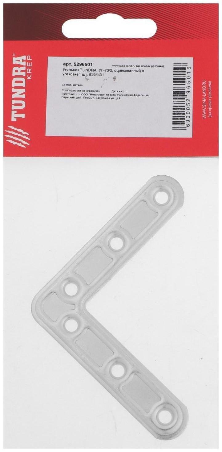 Угольник ТУНДРА krep, УГ-70/2, оцинкованный, в упаковке 1 шт.