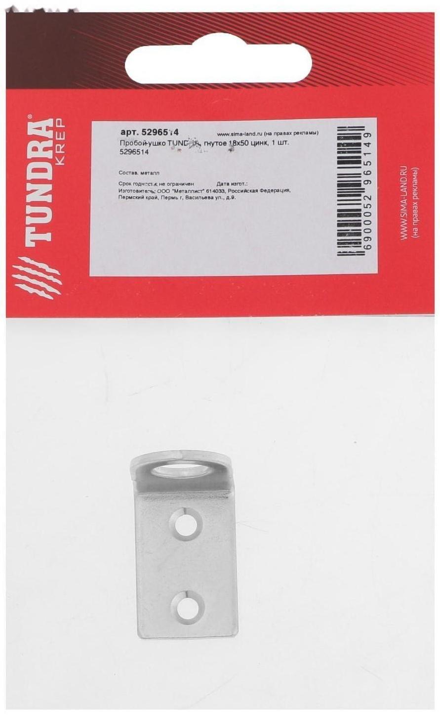 Пробой-ушко ТУНДРА krep, гнутое 18х50 цинк, 1 шт.