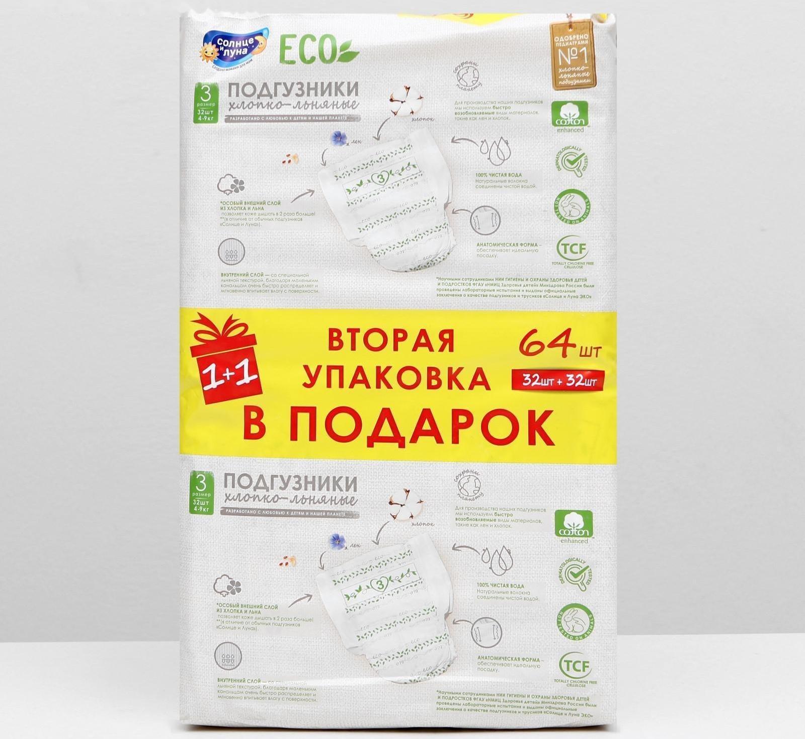 Акция 2 в 1! Подгузники одноразовые 