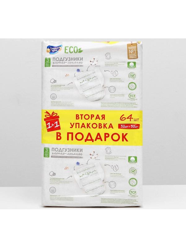 Акция 2 в 1! Подгузники одноразовые 