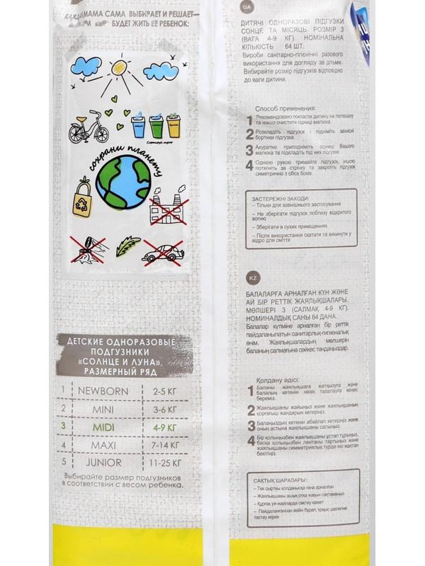 Акция 2 в 1! Подгузники одноразовые 