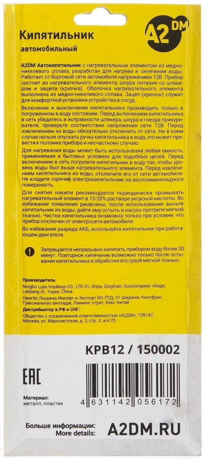 Кипятильник автомобильный A2DM от прикуривателя, 12 В, 100 Вт