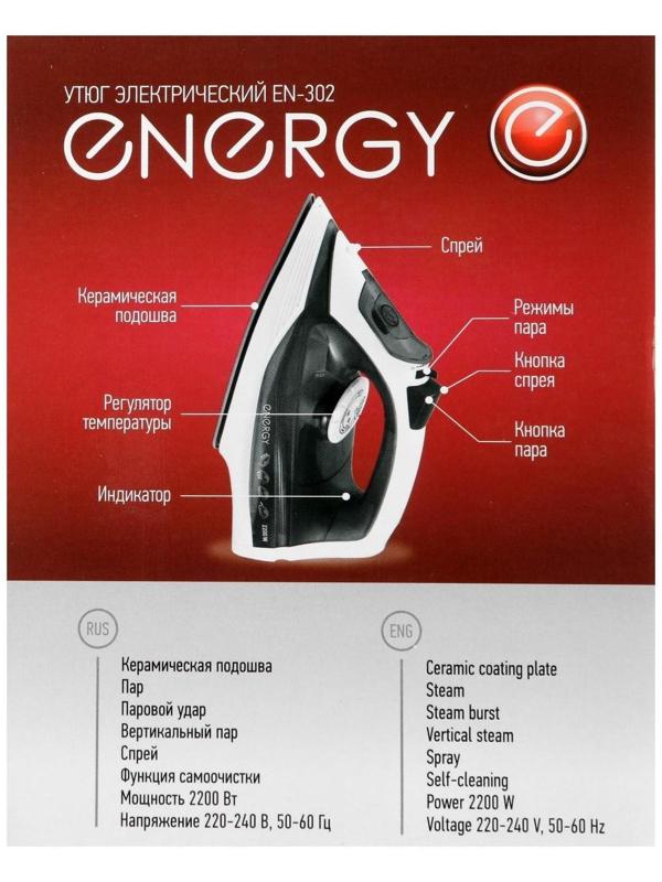 Утюг ENERGY EN-302, 1800-2200 Вт, керамическая подошва, 300 мл, серый