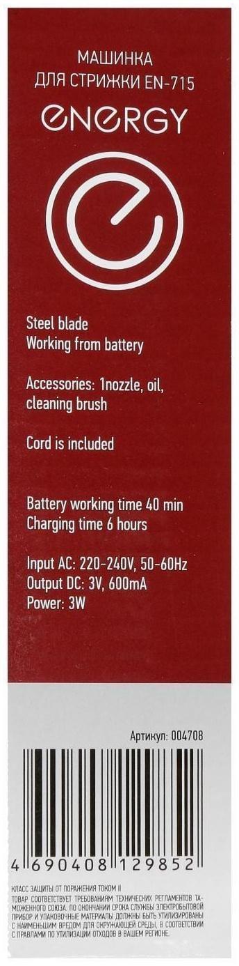 Машинка для стрижки ENERGY EN-715, 3 Вт, АКБ