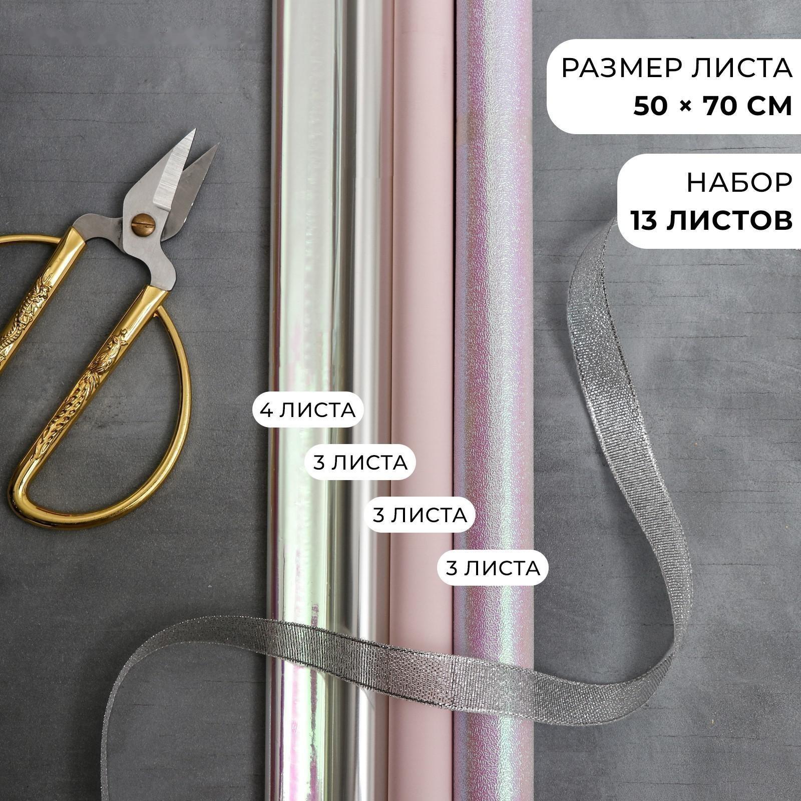 Набор упаковочной бумаги для цветов «Розовое счастье», 13 листов, 50 х 70 см