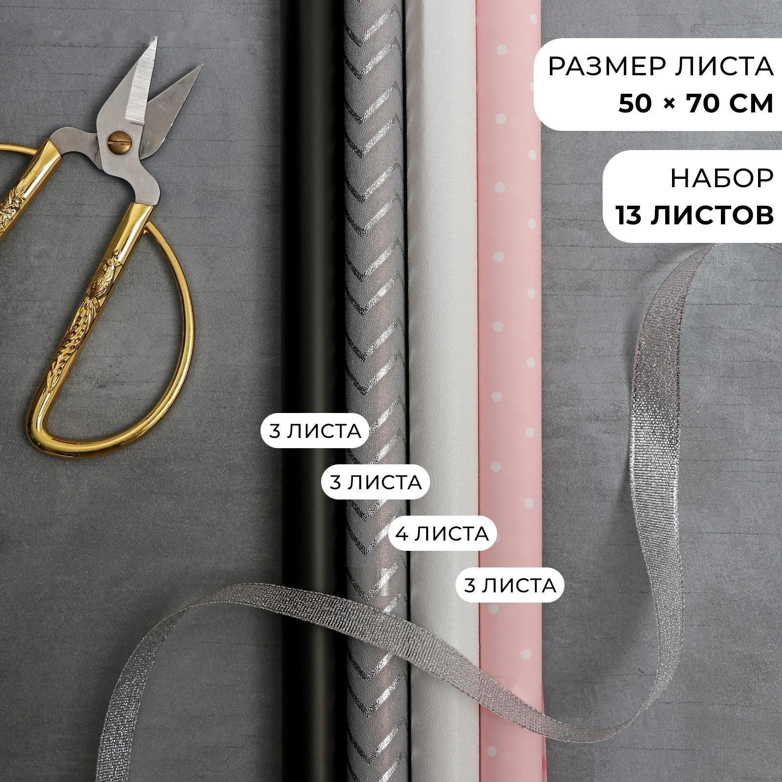 Набор упаковочной бумаги для цветов «Нежная геометрия», 13 листов, 50 х 70 см