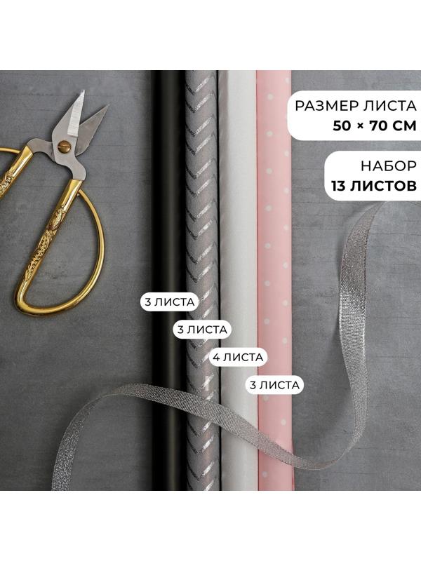 Набор упаковочной бумаги для цветов «Нежная геометрия», 13 листов, 50 х 70 см