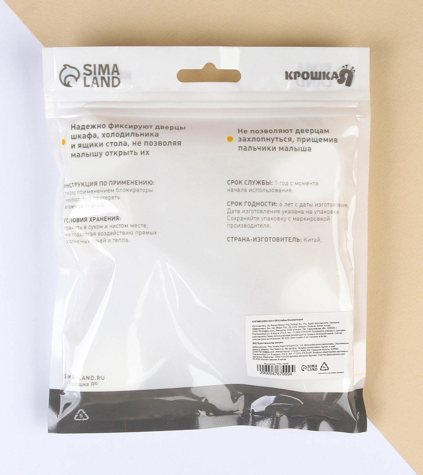 Набор универсальных блокираторов, 3 шт., цвет белый/прозрачный