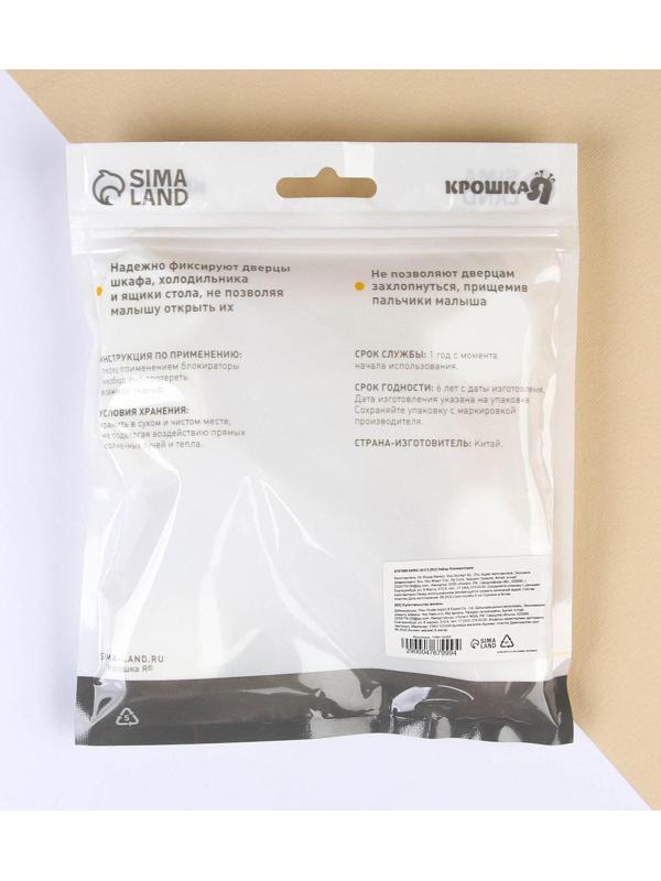 Набор универсальных блокираторов, 3 шт., цвет белый/прозрачный