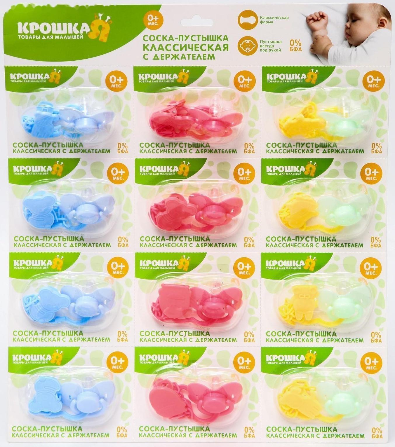 Пустышка классическая, с держателем, +0мес., на блистере, цвет МИКС