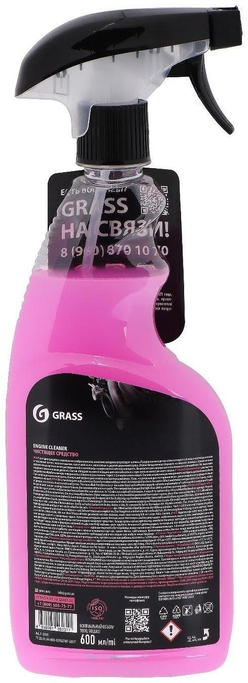 Очиститель двигателя Grass Engine Cleaner, 600 мл, триггер