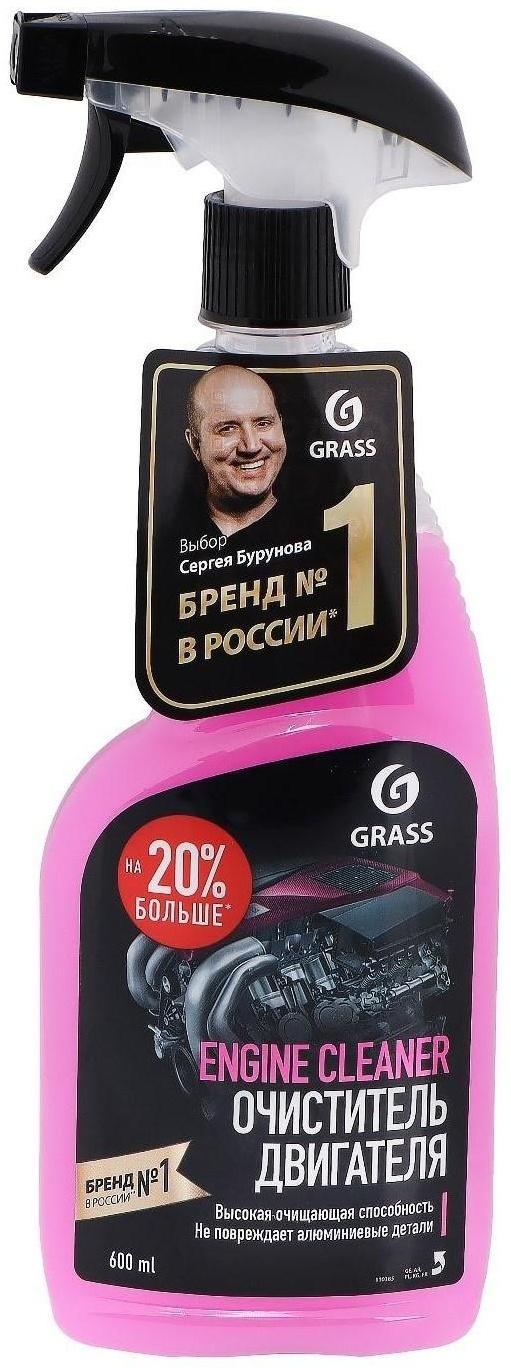 Очиститель двигателя Grass Engine Cleaner, 600 мл, триггер