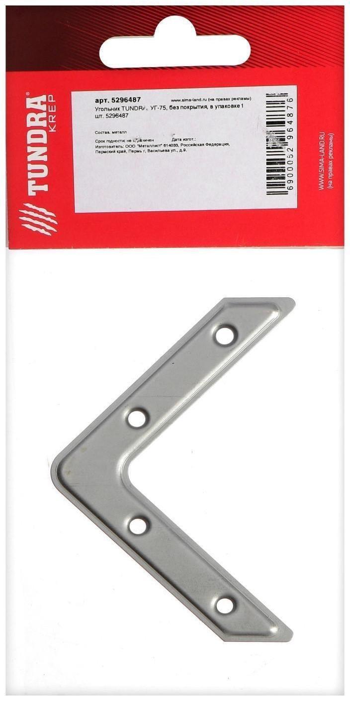 Угольник ТУНДРА krep, УГ-75, без покрытия, в упаковке 1 шт.