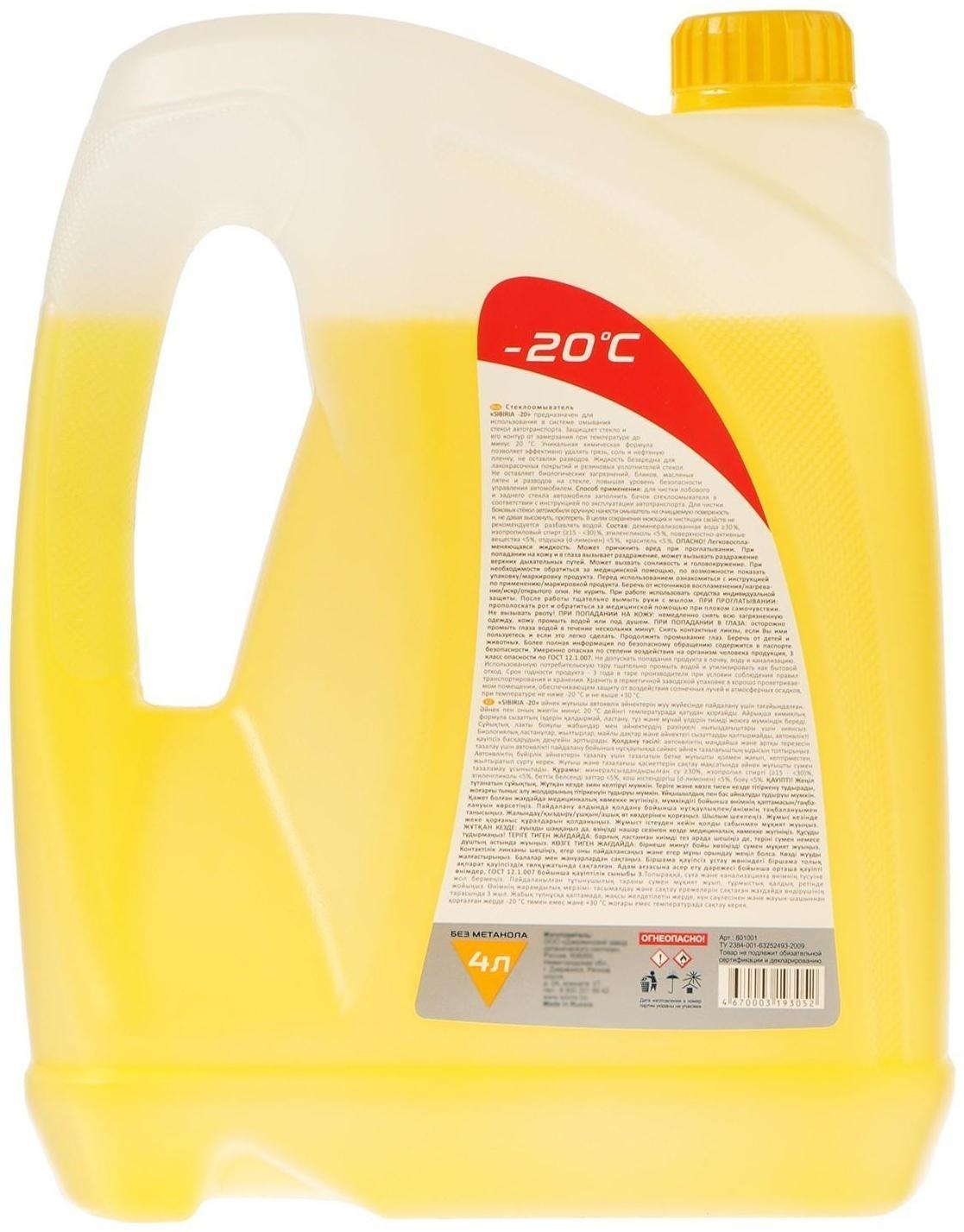 Жидкость стеклоомывающая зимняя Sibiria Дюшес, -20С, 4 л