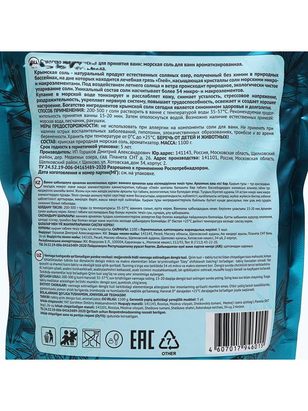 Соль для ванн морская 