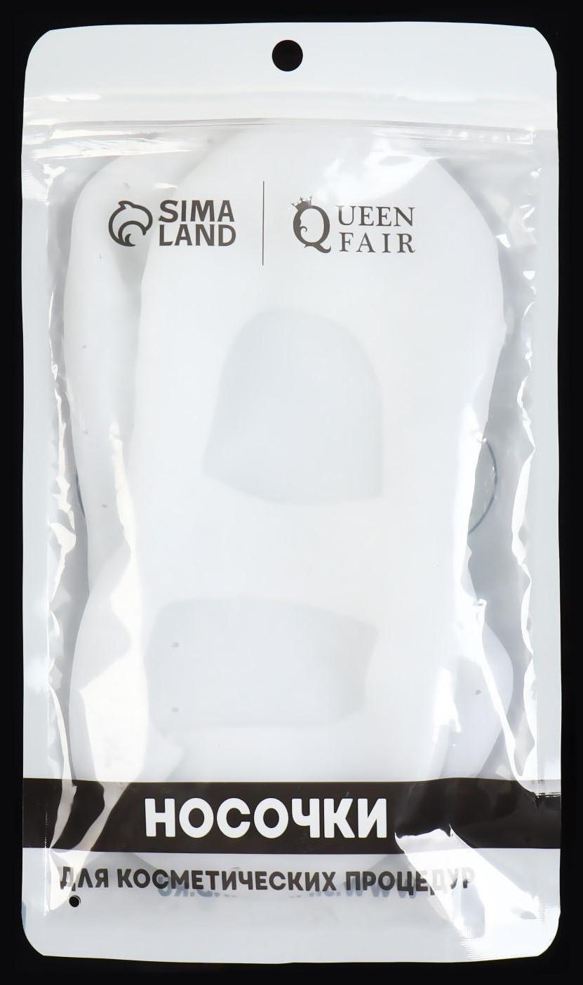 Носочки для педикюра, силиконовые, 18 × 9 см, размер L, цвет белый