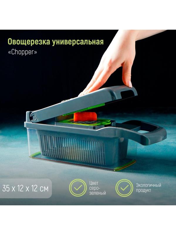 Овощерезка универсальная Chopper, ABS-пластик, металл