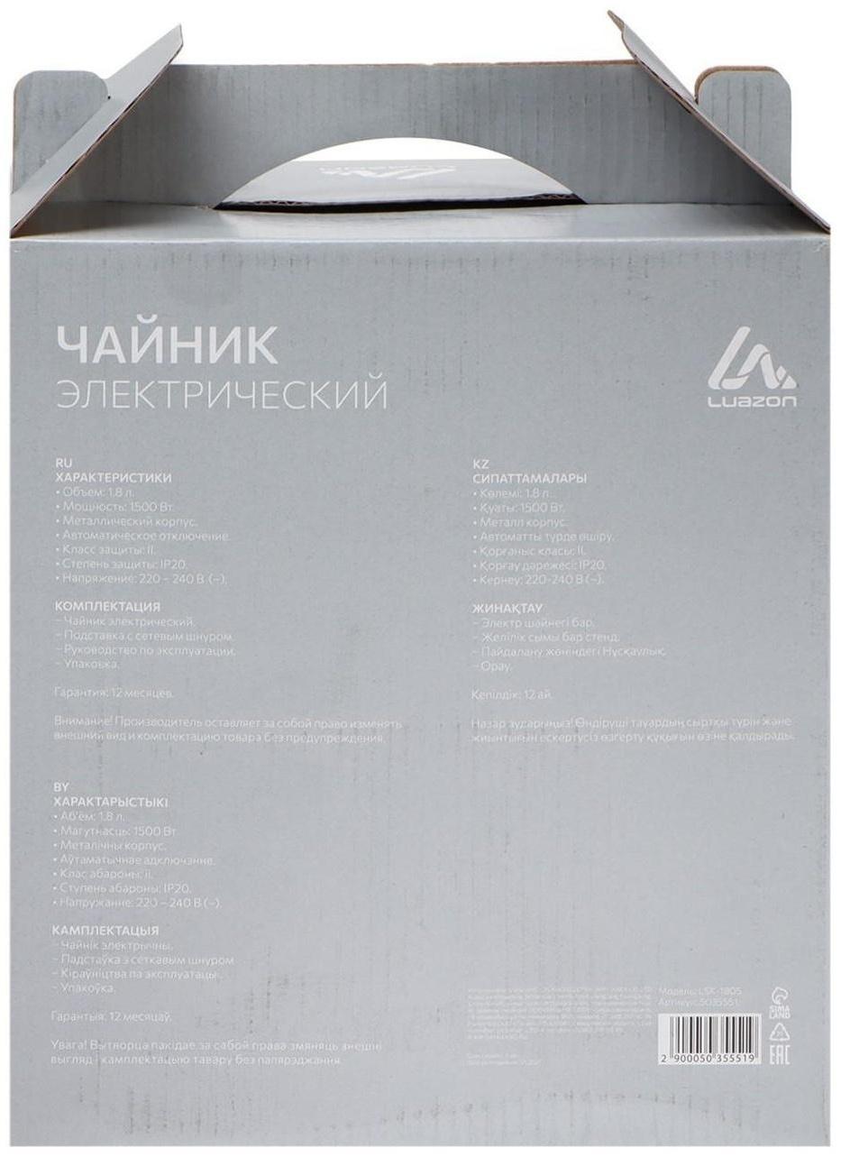 Чайник электрический Luazon LSK-1805, металл, 1.8 л, 1500 Вт, серебристый
