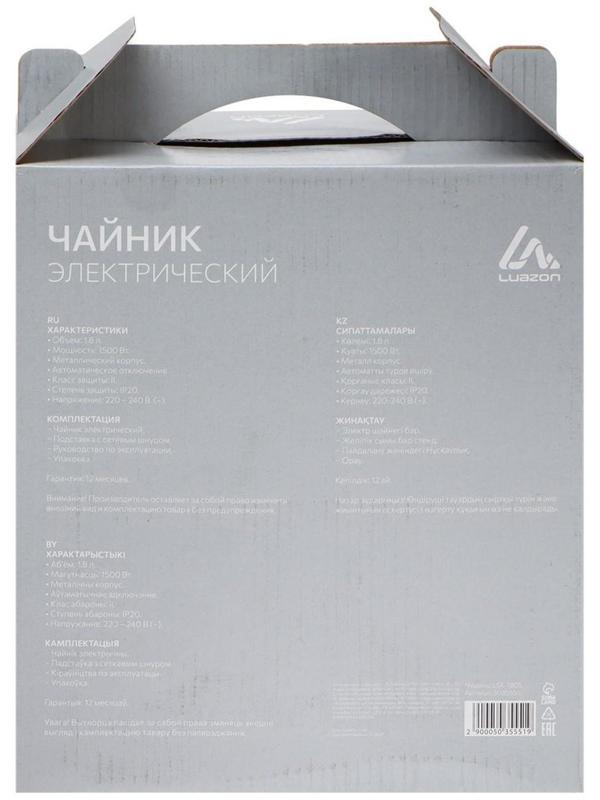 Чайник электрический Luazon LSK-1805, металл, 1.8 л, 1500 Вт, серебристый