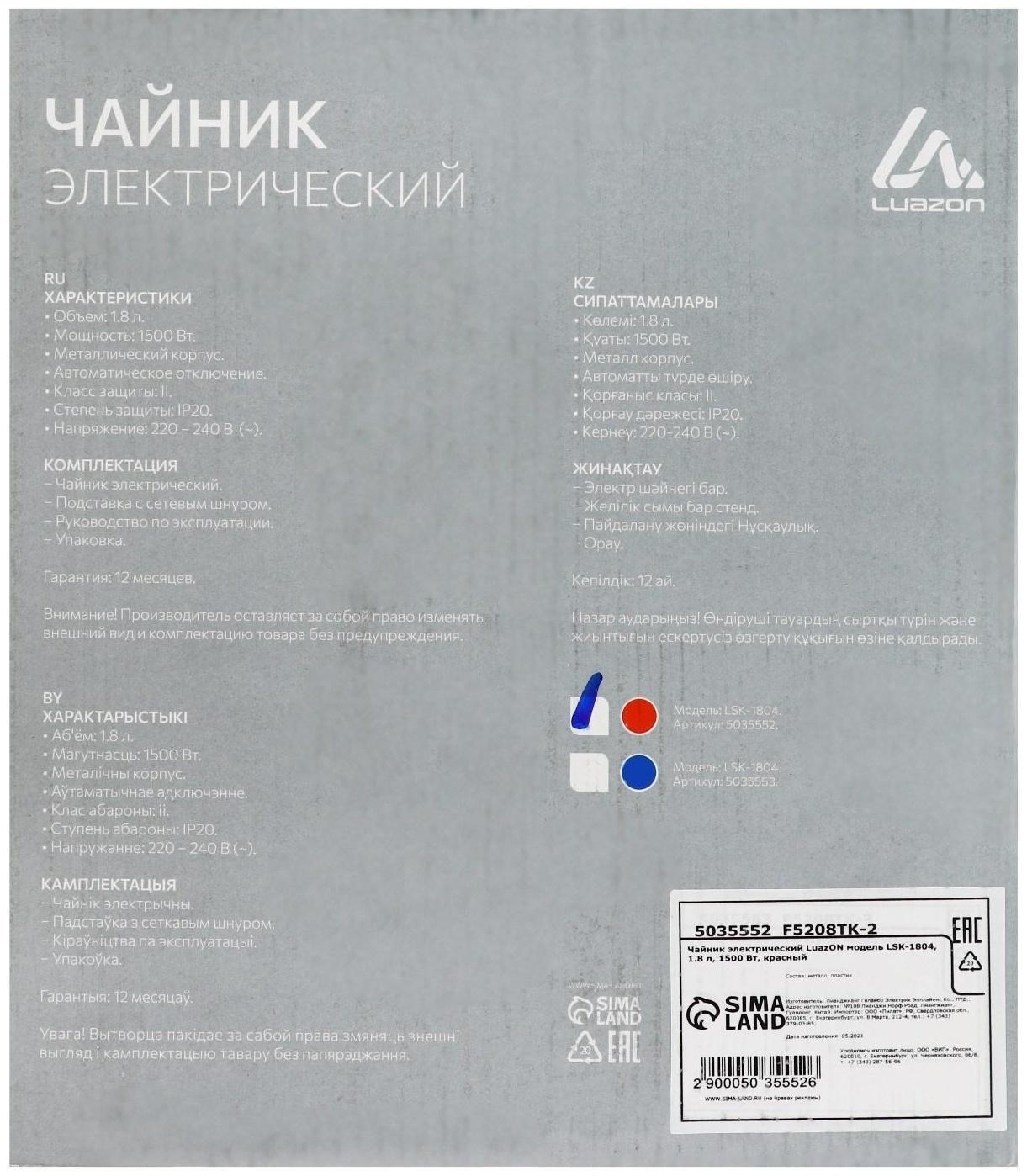 Чайник электрический Luazon LSK-1804, металл, 1.8 л, 1500 Вт, красный