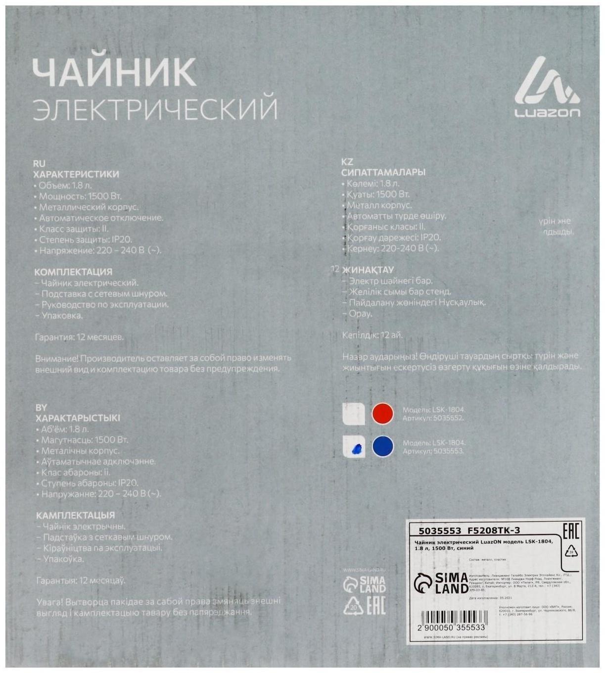 Чайник электрический Luazon LSK-1804, металл, 1.8 л, 1500 Вт, синий