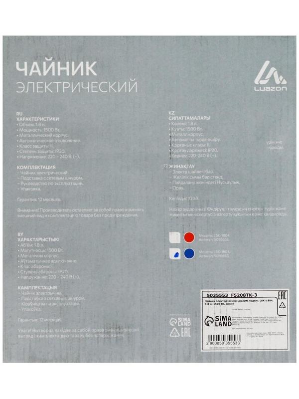 Чайник электрический Luazon LSK-1804, металл, 1.8 л, 1500 Вт, синий