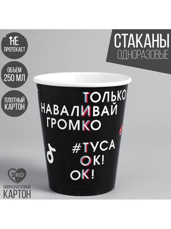 Стакан бумажный «Туса Ок», 250 мл, однослойный