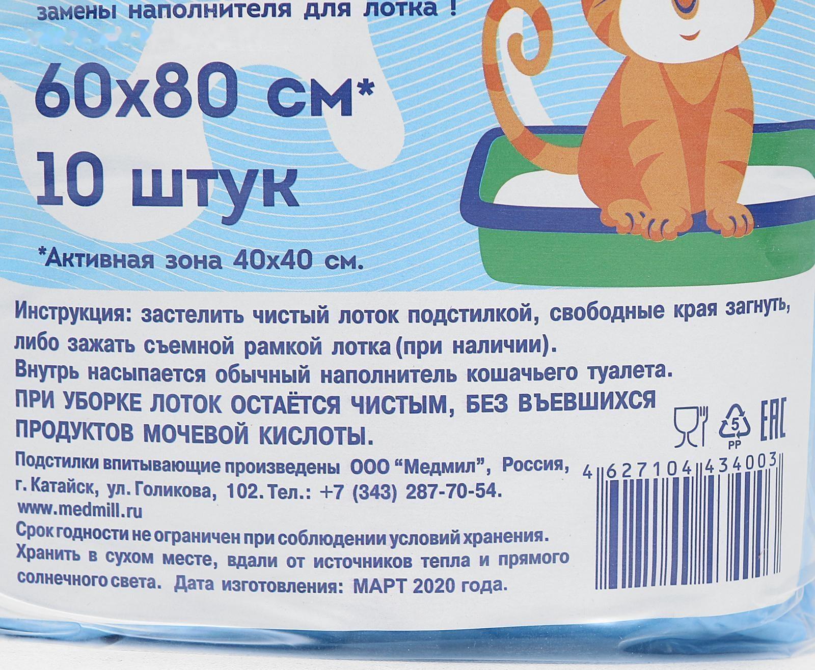 Пеленка впитывающая PETMIL WC для кошачьих лотков, 60 х 80 см, набор 10 шт.