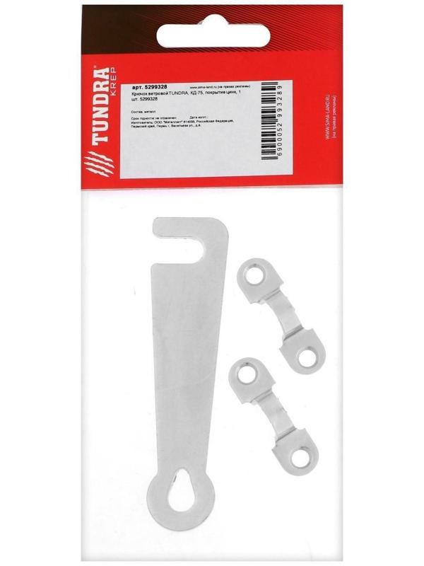 Крючок ветровой ТУНДРА КД-75, покрытие цинк, 1 шт.