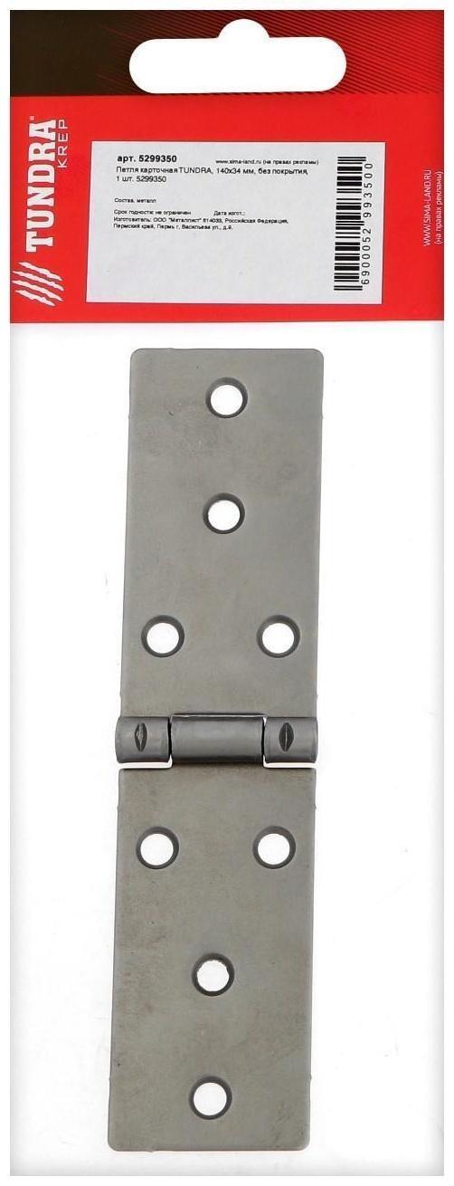 Петля карточная ТУНДРА, 140х34 мм, без покрытия, 1 шт.