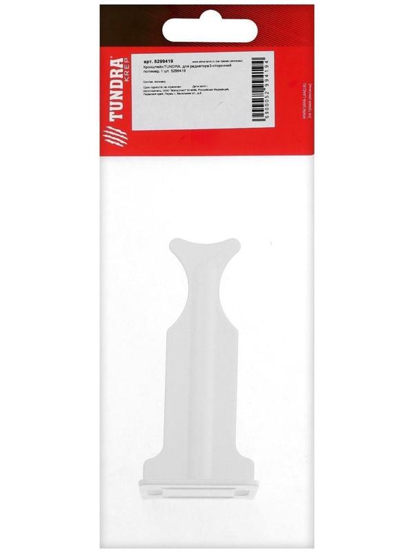 Кронштейн ТУНДРА, для радиатора 3-сторонний полимер, 1 шт.