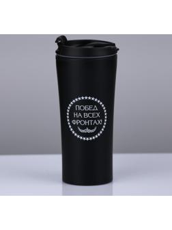 Термокружка, серия: For you, 