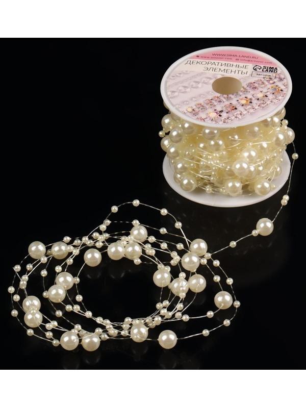 Жемчуг на леске, 3/8 мм, 9 ± 0,5 м, цвет молочный