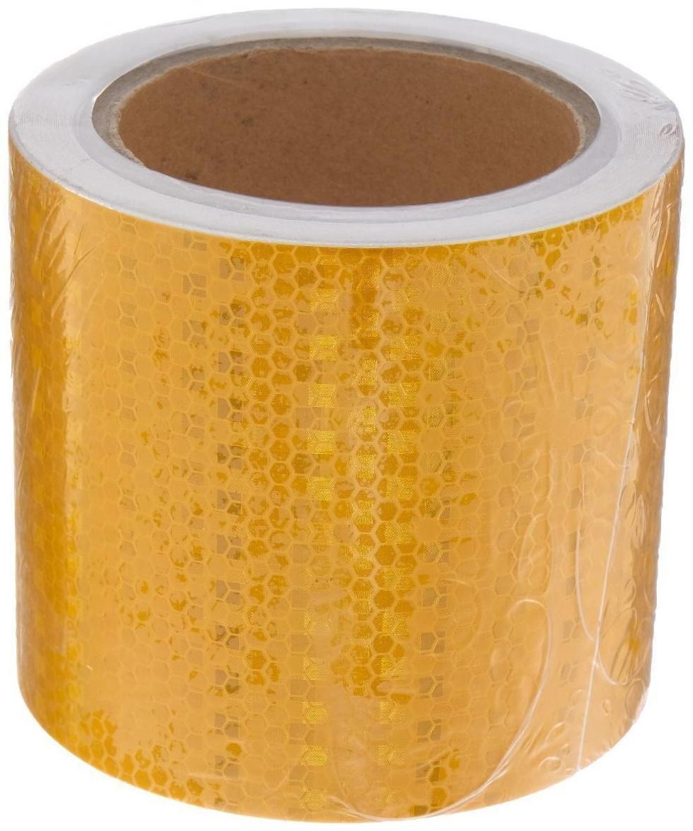 Светоотражающая лента, самоклеящаяся, желтая, 10 см х 10 м