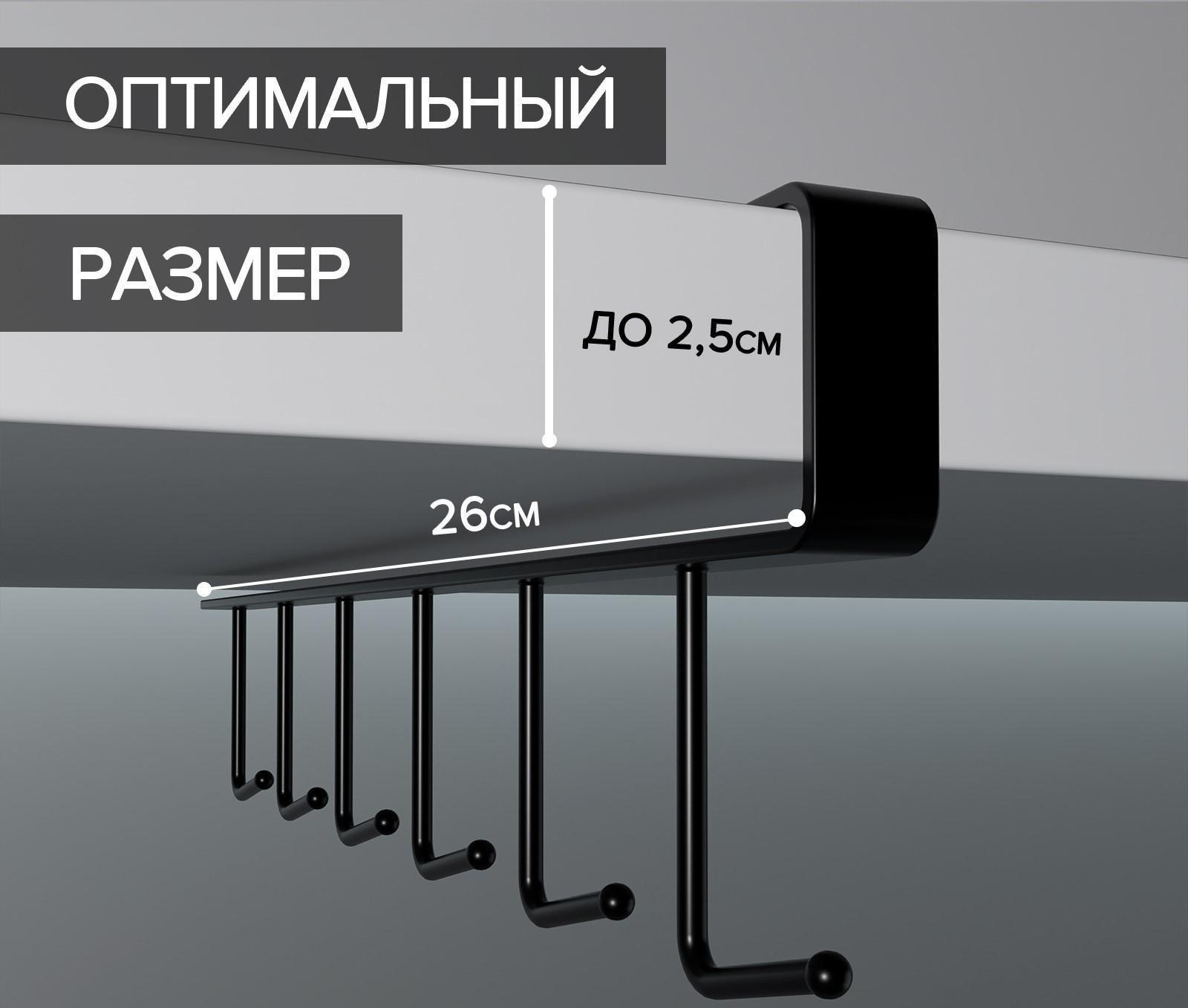 Держатель кухонный подвесной на 6 предметов, 1,5×26×7 см, цвет чёрный