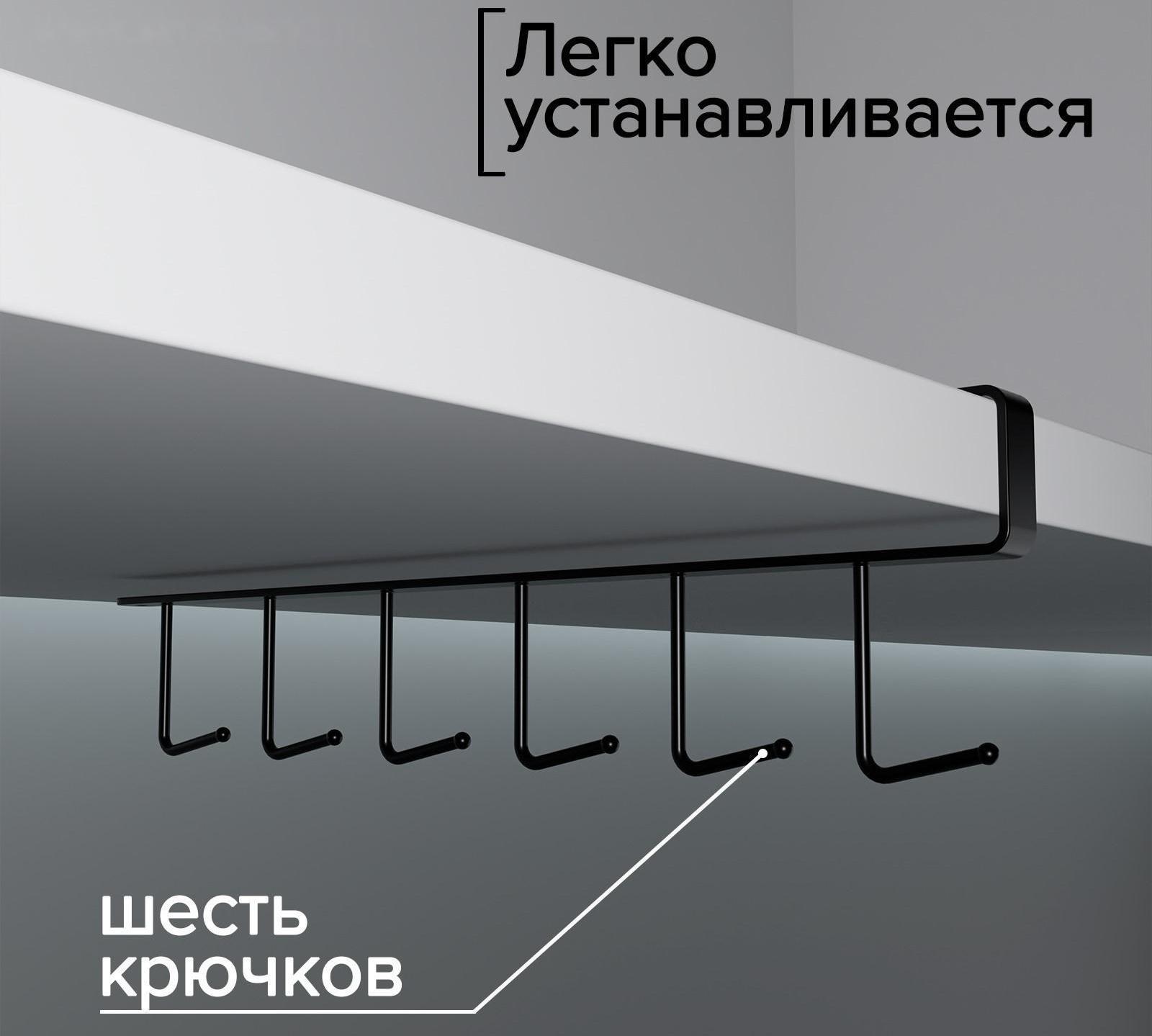 Держатель кухонный подвесной на 6 предметов, 1,5×26×7 см, цвет чёрный