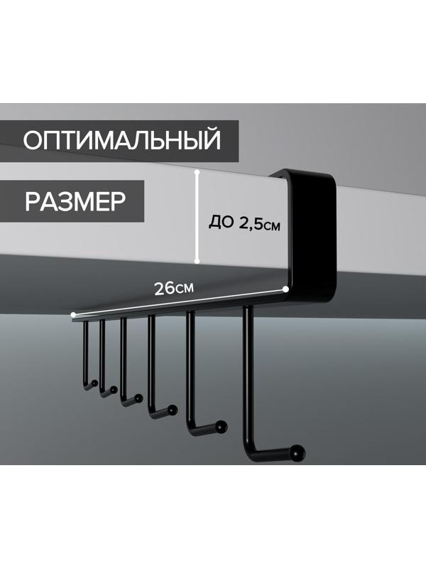 Держатель кухонный подвесной на 6 предметов, 1,5×26×7 см, цвет чёрный