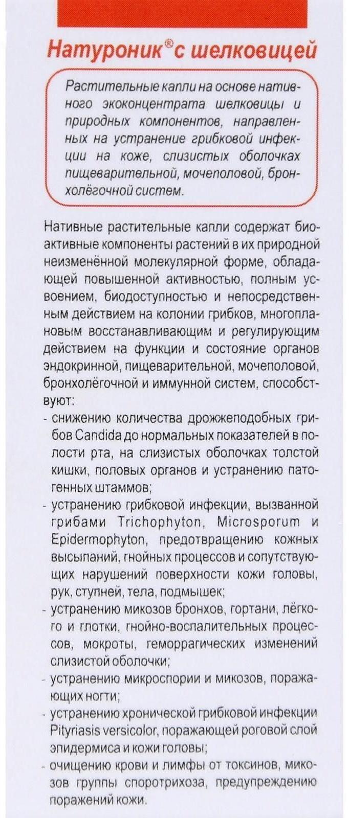 Органелло-капли «Натуроник. Мастер кожа» с шелковицей, противогрибковые, 10 мл
