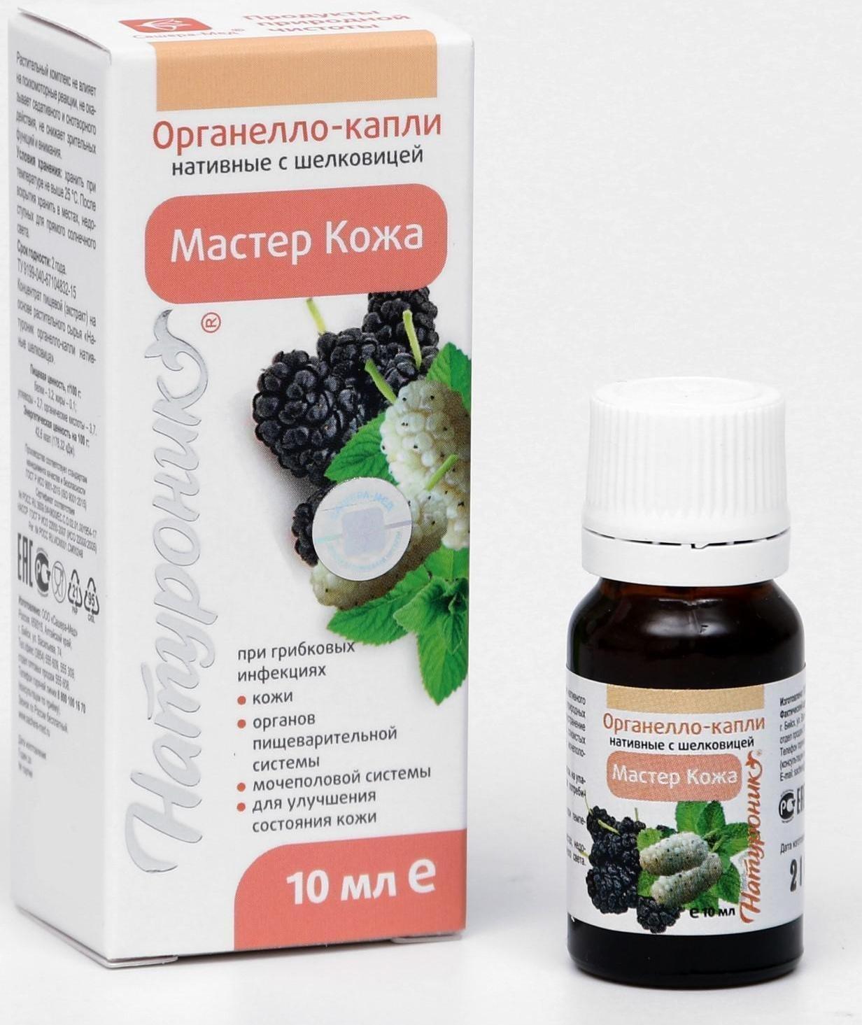 Органелло-капли «Натуроник. Мастер кожа» с шелковицей, противогрибковые, 10 мл