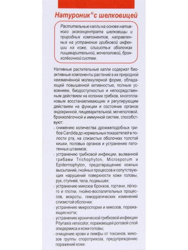 Органелло-капли «Натуроник. Мастер кожа» с шелковицей, противогрибковые, 10 мл