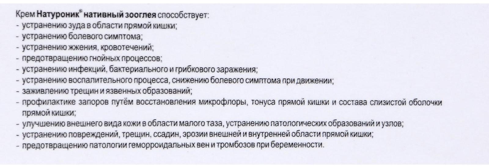 Крем зооглея «Натуроник. Мастер-проктонорм», от геморроя, 50 мл