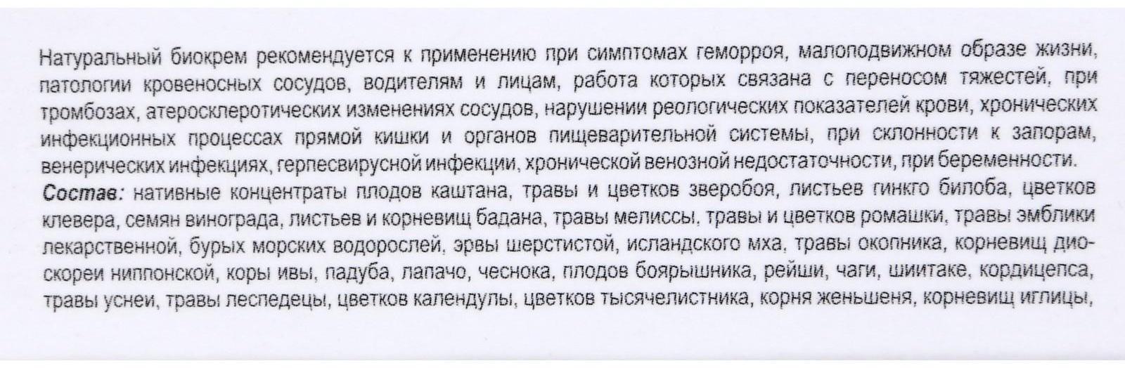 Крем зооглея «Натуроник. Мастер-проктонорм», от геморроя, 50 мл