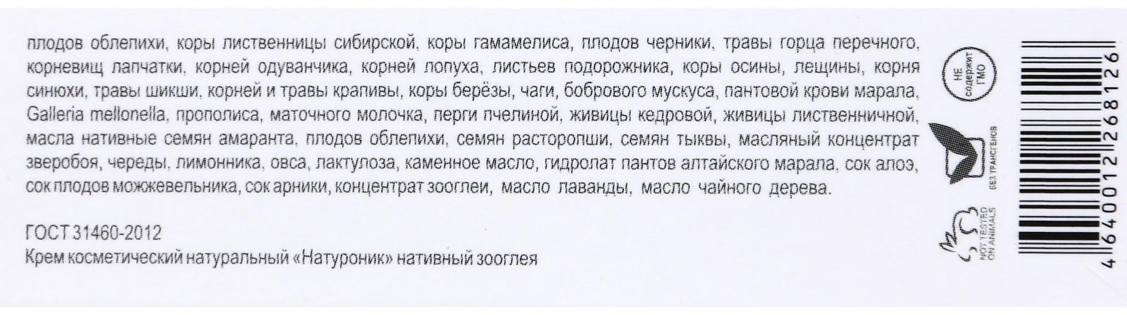 Крем зооглея «Натуроник. Мастер-проктонорм», от геморроя, 50 мл