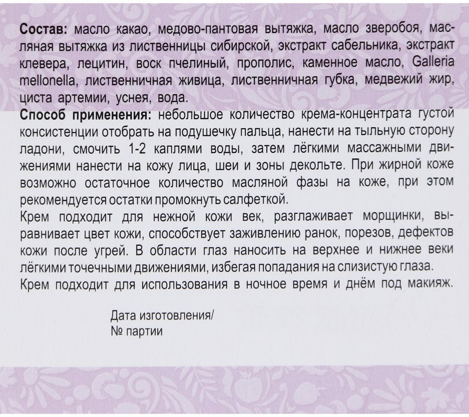 Натуральный крем «Добродея», пантовый, при возрастных изменениях кожи после 45, 25 мл