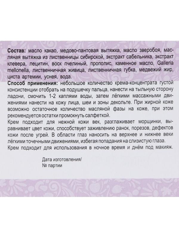 Натуральный крем «Добродея», пантовый, при возрастных изменениях кожи после 45, 25 мл