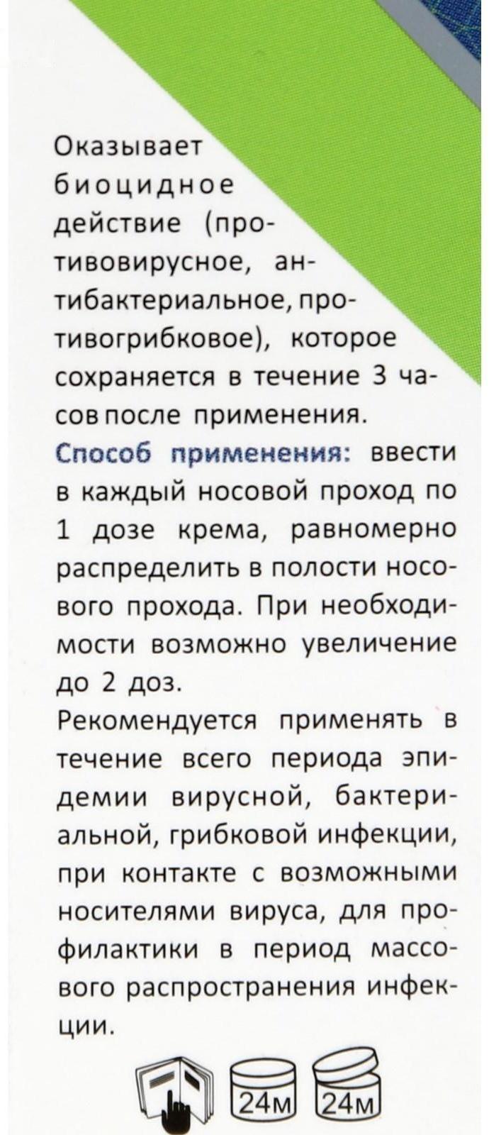Крем-бальзам «Крякорус», назальный нейтрализатор инфекций, 15 мл
